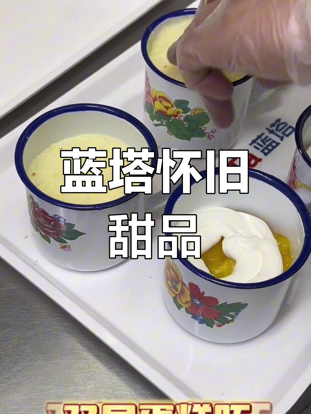 复古茶杯蛋糕,带你回到90年代