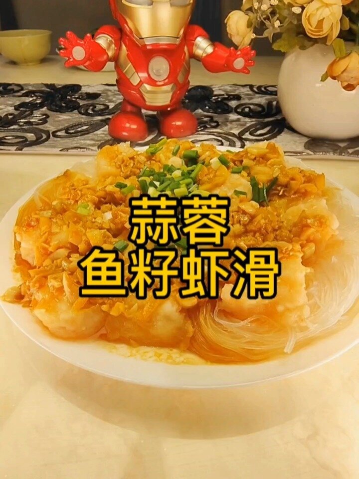 网红菜—蒜蓉鱼籽虾滑