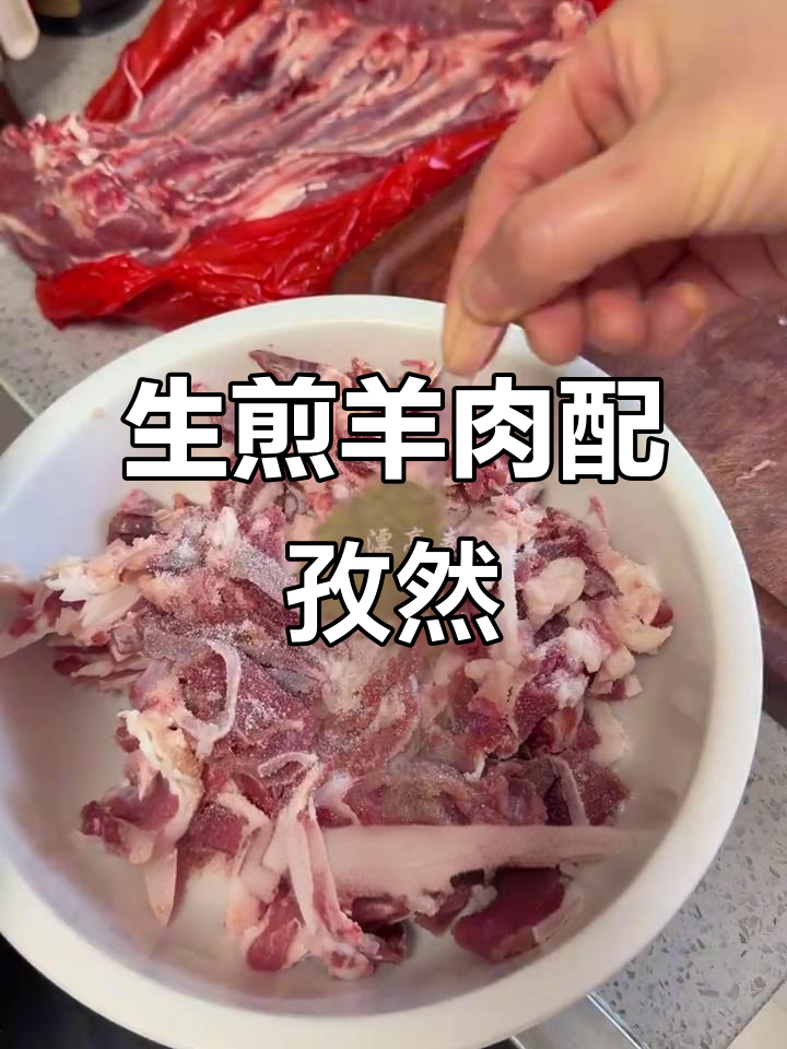 孩子们最爱的生煎羊肉,撒上孜然卷生菜,香气扑鼻!