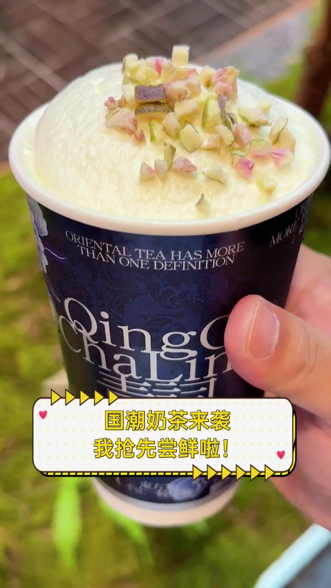 国潮奶茶来袭,我抢先尝鲜啦!
