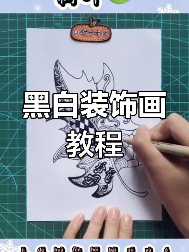 黑白装饰画:从叶子到微笑,创意无限