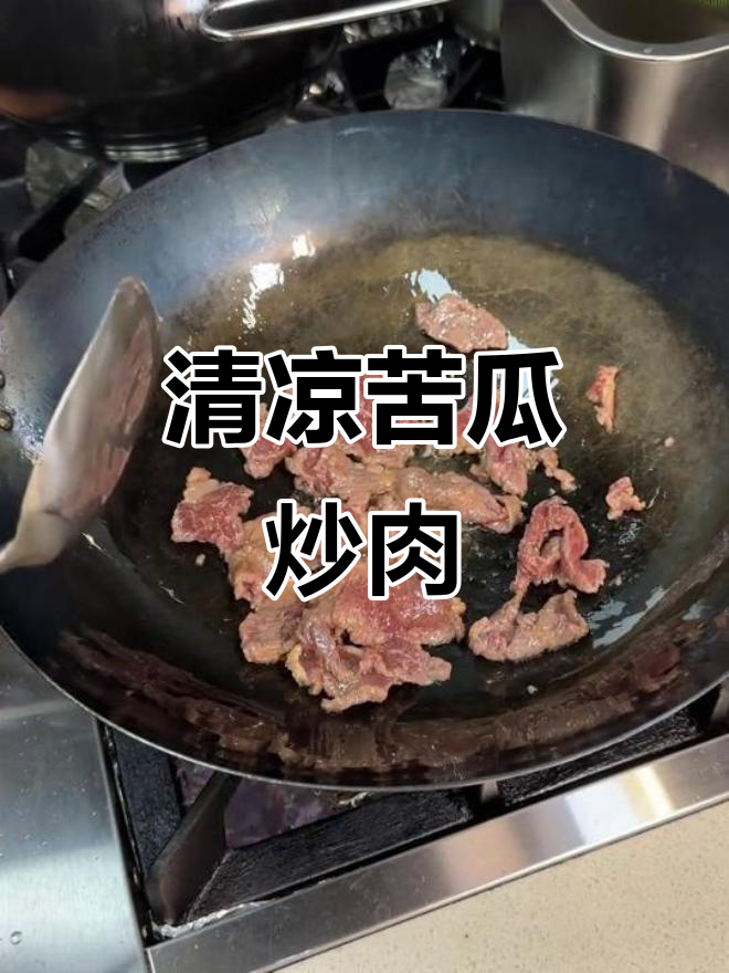 苦瓜炒牛肉,清爽开胃,三伏天必备!