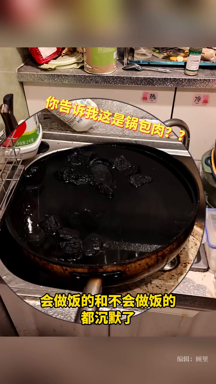 醉酒男忘记灶上煮的锅包肉,会做饭的不会做饭的都沉默了