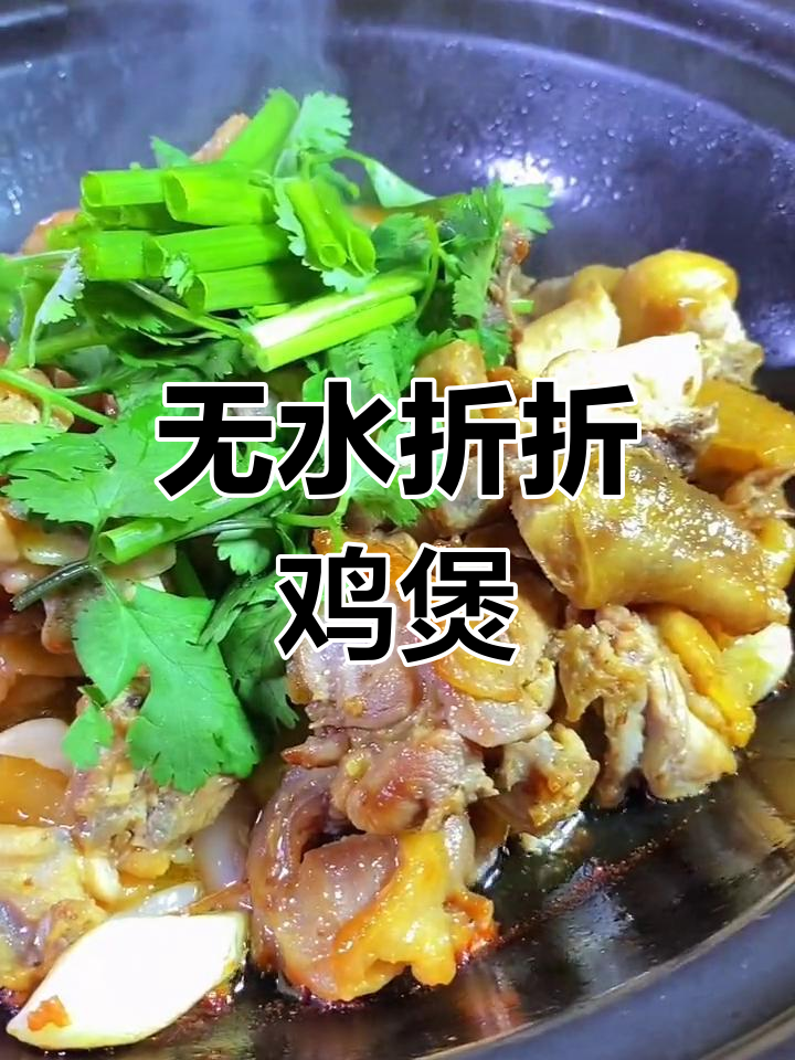 砂锅啫啫土鸡煲,鸡肉最香的做法