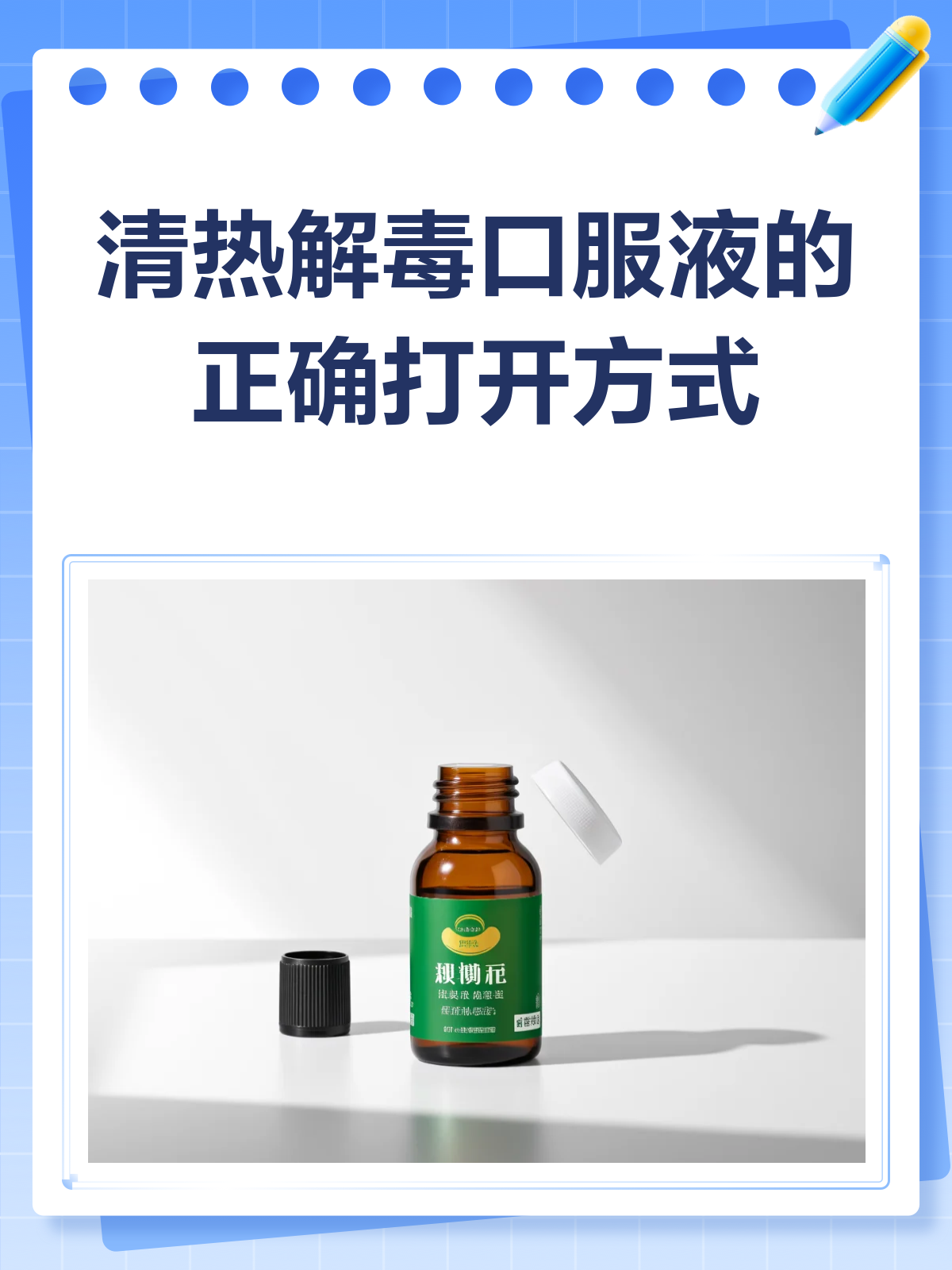 清热解毒口服液,你真的用对了吗?