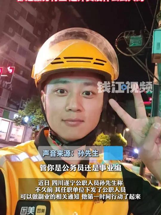公职人员回应下班兼职送外卖,“管你是公务员还是事业编”,“都是服务行业 送外卖没什么丢人的
