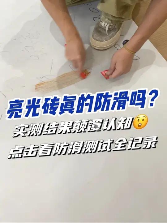 防滑实测!广东天鹅绒砖VS佛山亮光砖,遇水谁更稳?结果震惊!防滑测试大公开!800x130