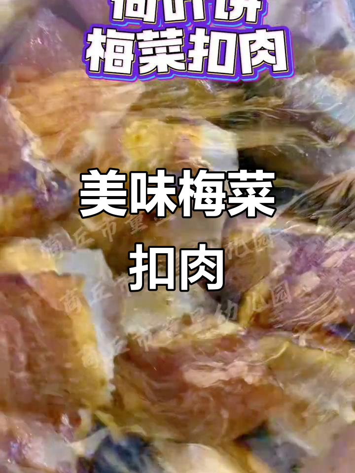 梅菜扣肉,五花肉的完美搭配,酥烂入味,香气扑鼻