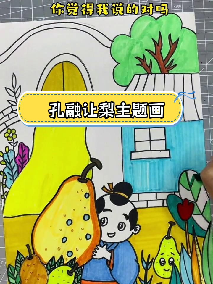 孔融让梨的古代故事与儿童画创作