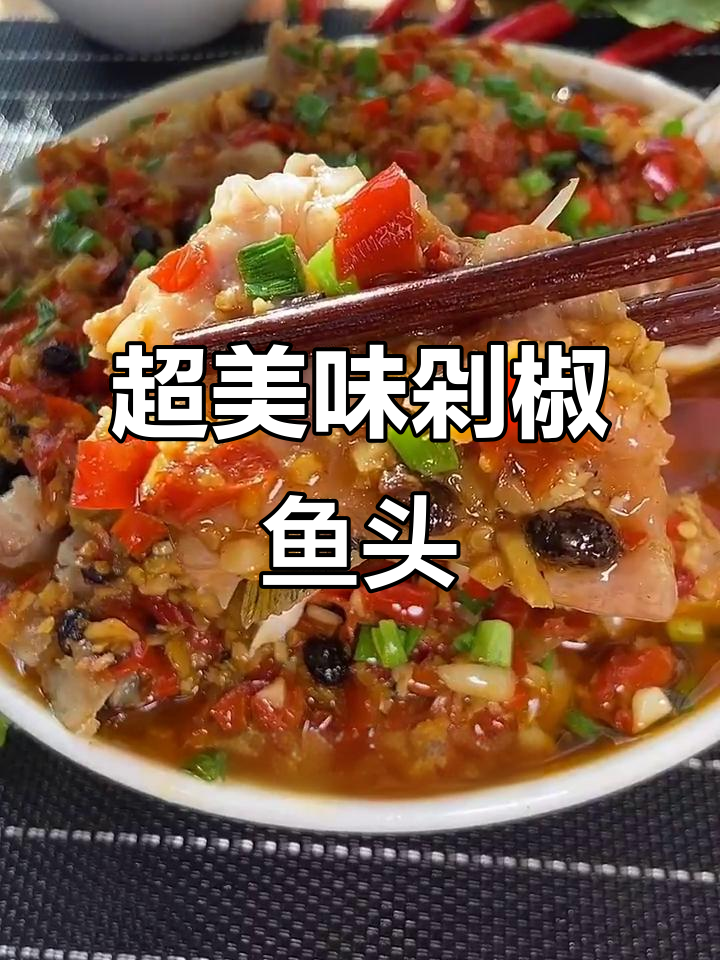 剁椒鱼头这样做,嫩滑又入味,蒸十分钟搞定