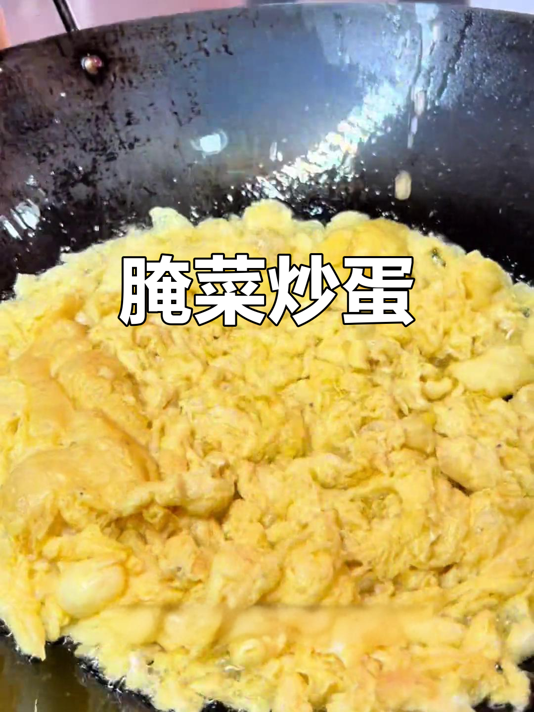 腌菜炒鸡蛋,干辣椒爆香更美味