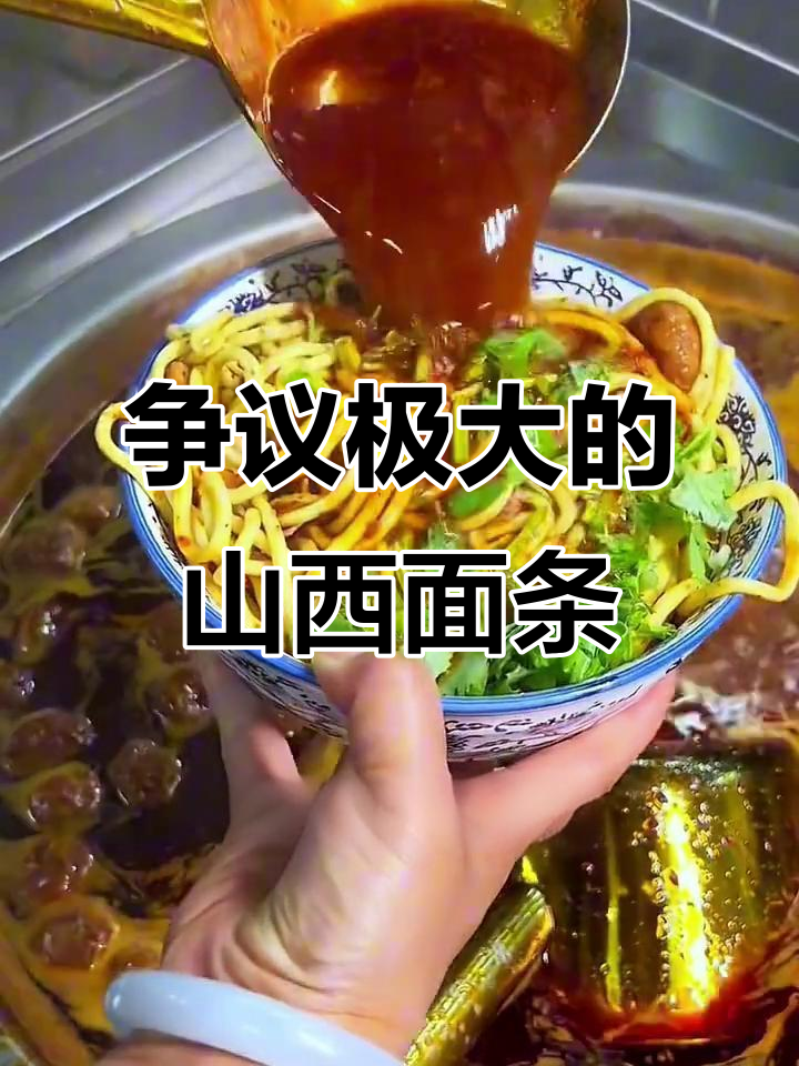 山西临汾牛肉丸子面：爱之深，恨之切