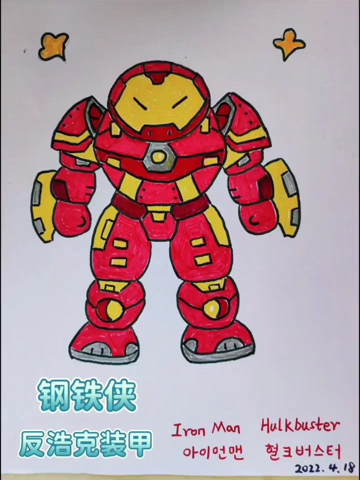 钢铁侠的反浩克装甲MK44简笔画