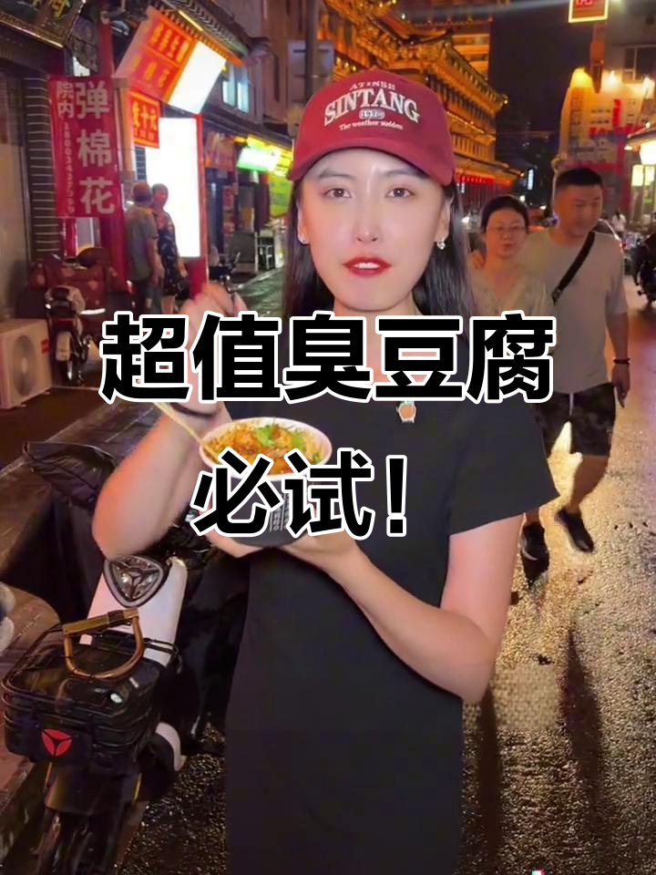 山西饭店臭豆腐,外酥里嫩超有味!8.8元就能吃到的美味