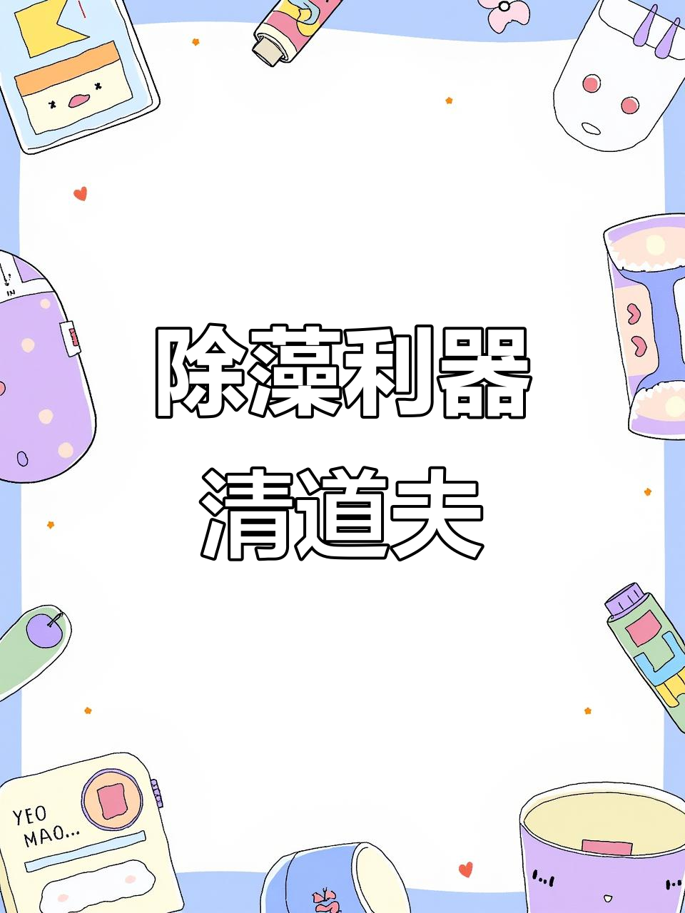 鱼缸清洁神器,除藻工具鱼大揭秘