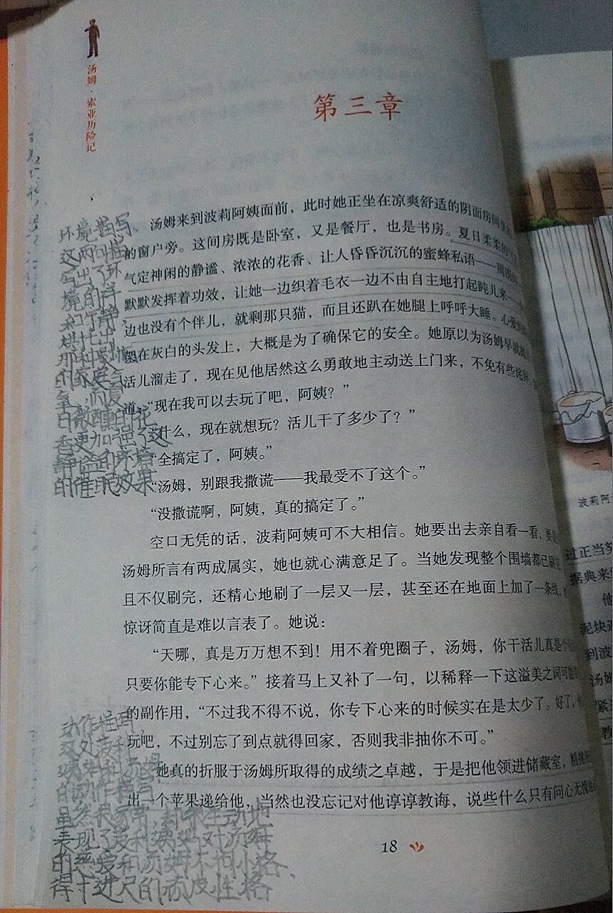 《汤姆索亚历险记》批注,更新啦