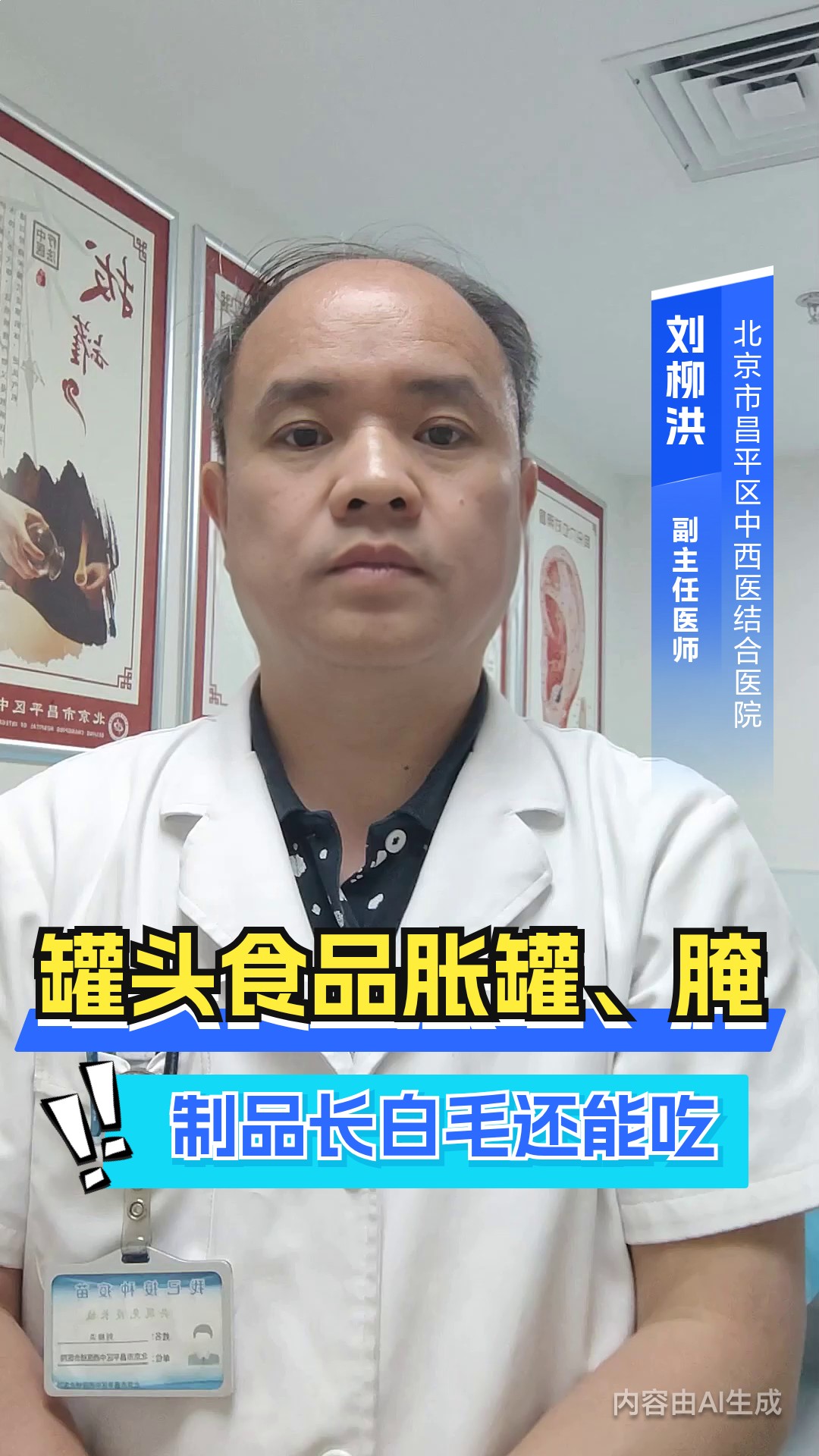 罐头食品胀罐、腌制品长白毛,还能吃吗?