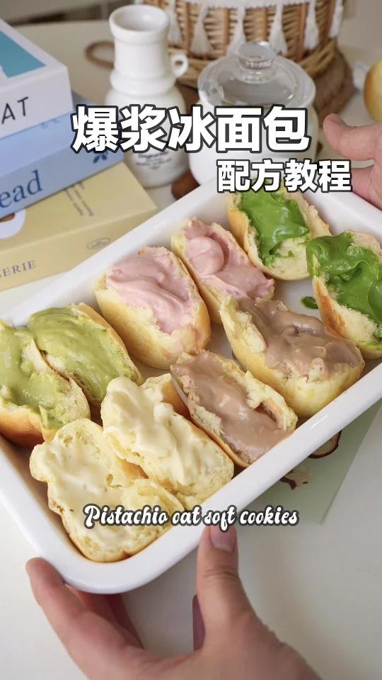 3天不硬冰面包,一次解锁5种爆浆口味!