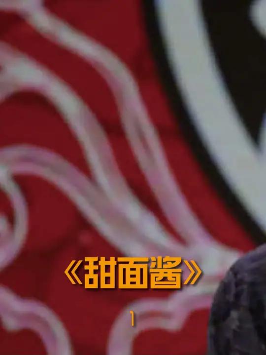 现在人们吃北京烤鸭,一般是蘸甜面酱的,过去也有蘸老虎酱吃的。据说老虎酱是慈禧吃过的,现在很