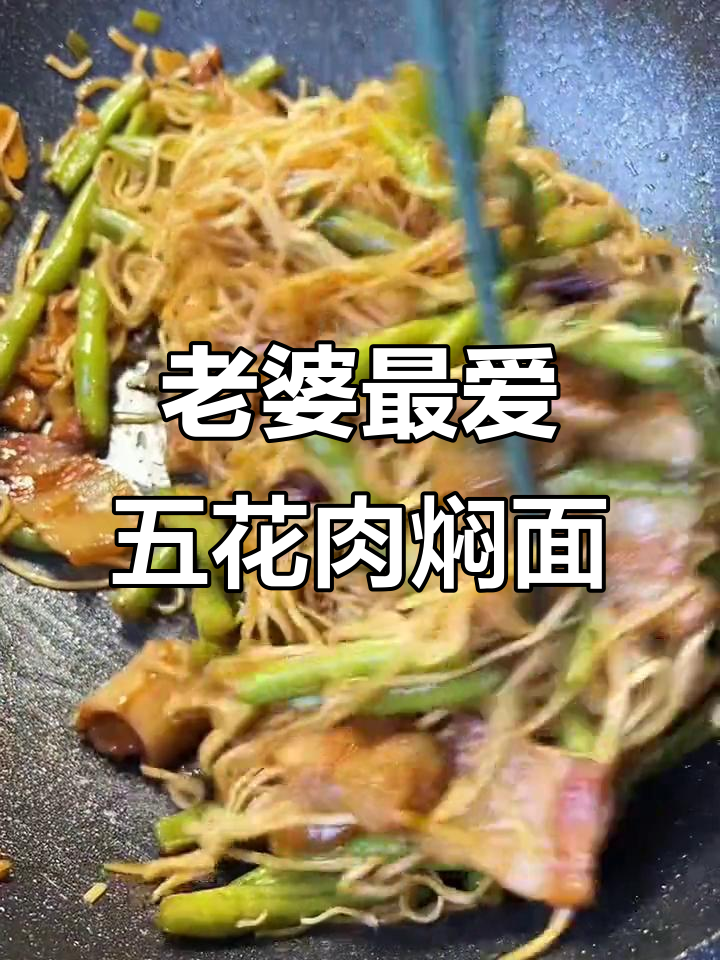 五花肉豆角焖面,吃上一口就哭了!