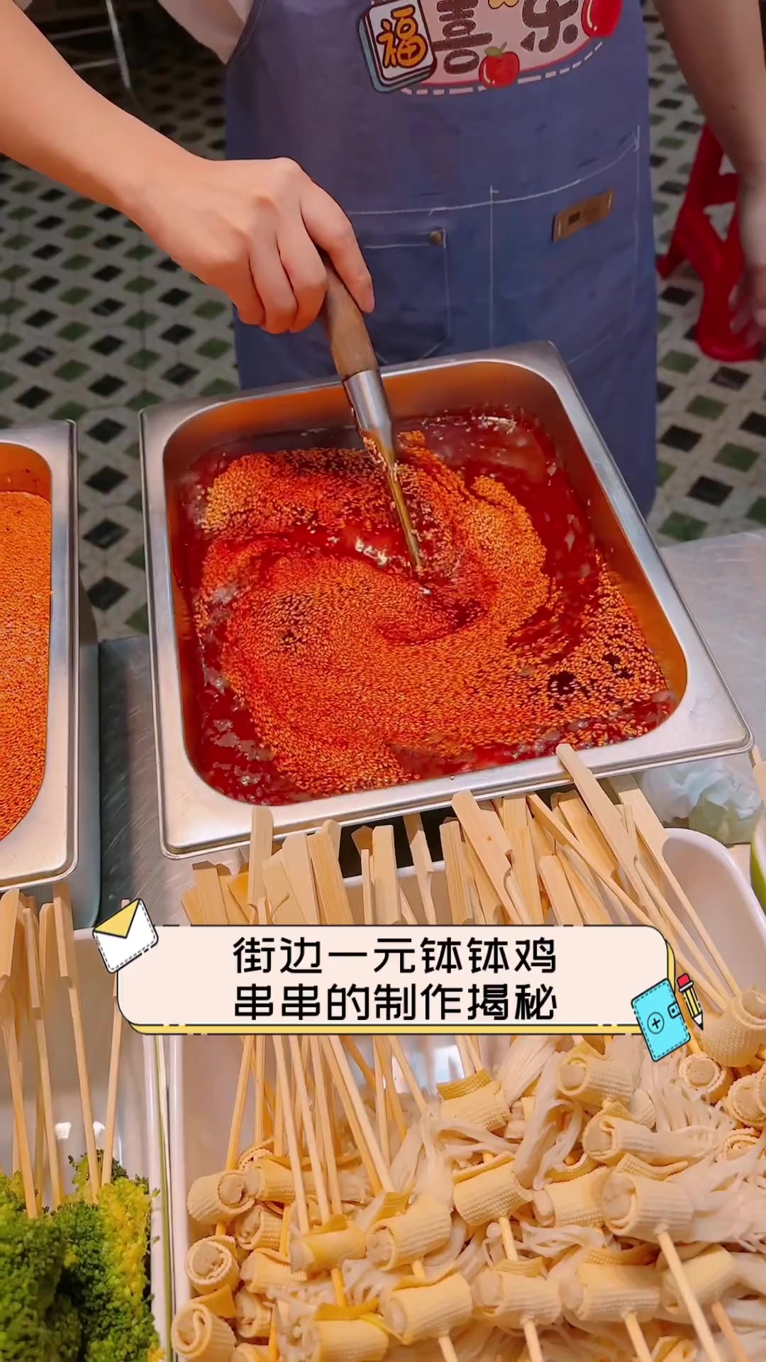 街边一元钵钵鸡串串的制作揭秘