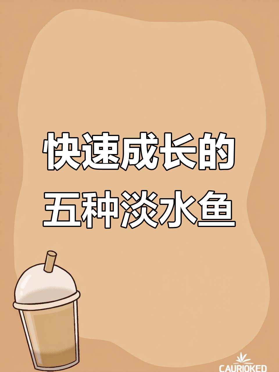 中国五大生长最快的淡水鱼，最大能长到七十公斤