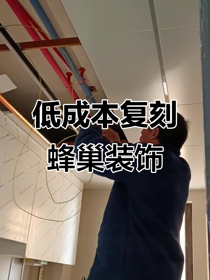 极简铝扣板+发光龙骨,轻松打造蜂窝大板效果