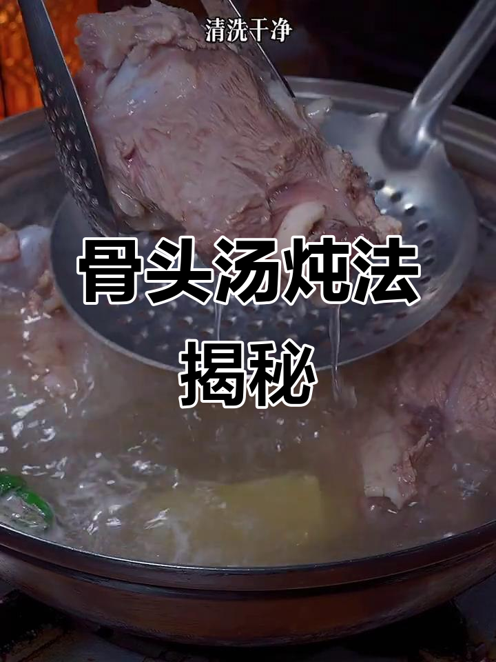 炖棒骨汤的秘诀:不放这两样,汤汁奶白鲜美