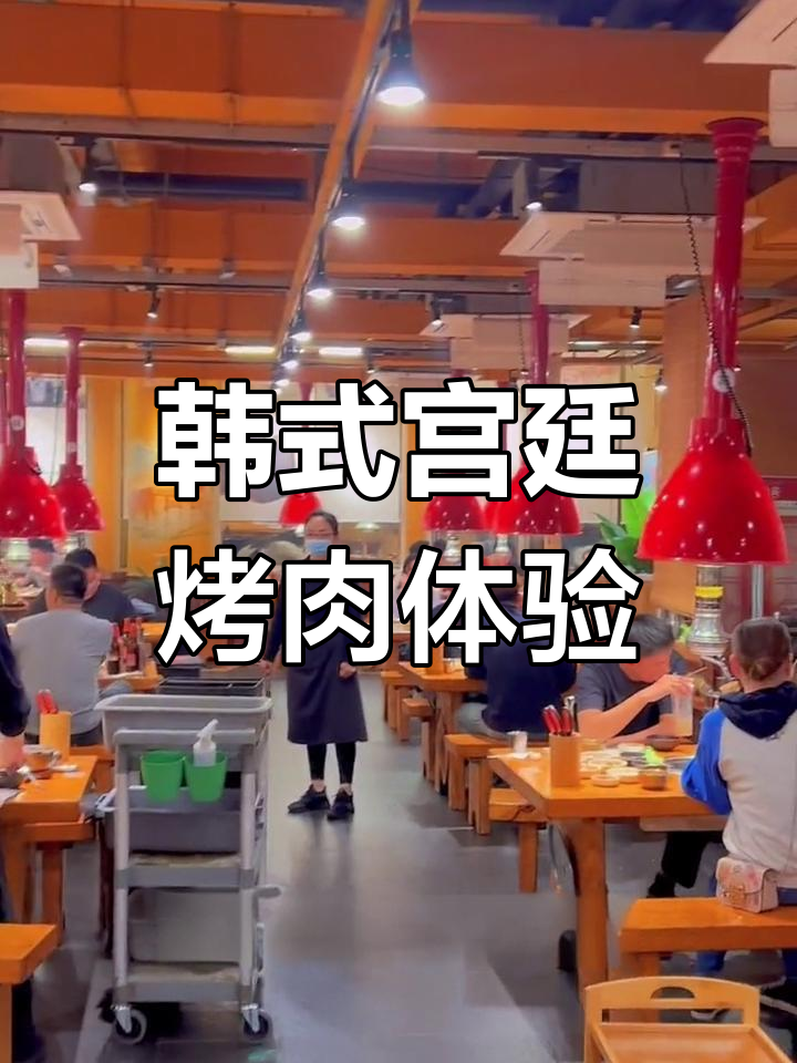 上海韩国街老字号宫廷料理,烤肉和泡菜必试!