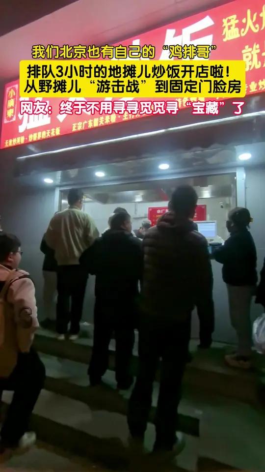 全网蹲疯的“神仙炒饭”终于有门店了!全网都在蹲的“神仙炒饭”从地摊儿开到实体店,老板201