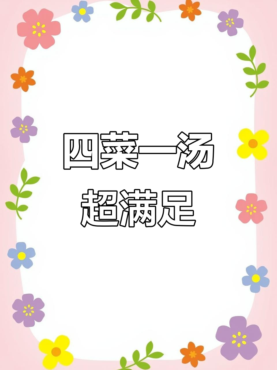 打工人自做晚餐,牛肉虾仁满满一盆,白菜量惊人!