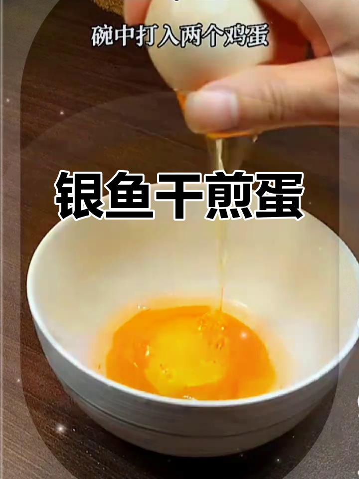白饭鱼干煎蛋,海味十足的美味搭配