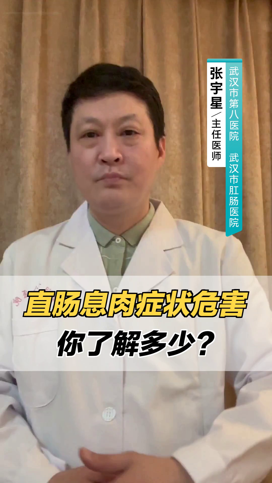 直肠息肉症状危害,你了解多少?