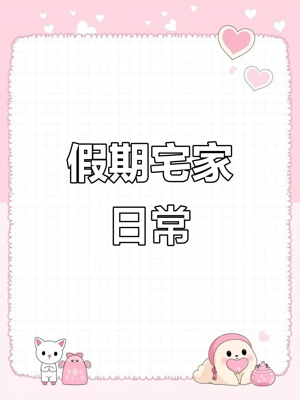 英牛放假宅家,做米糍、油煎炸物,晚餐酸笋牛肉盖饭超美味