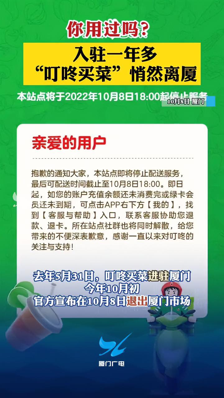 入驻一年多,“叮咚买菜”悄然离厦,你用过吗?叮咚买菜 厦门