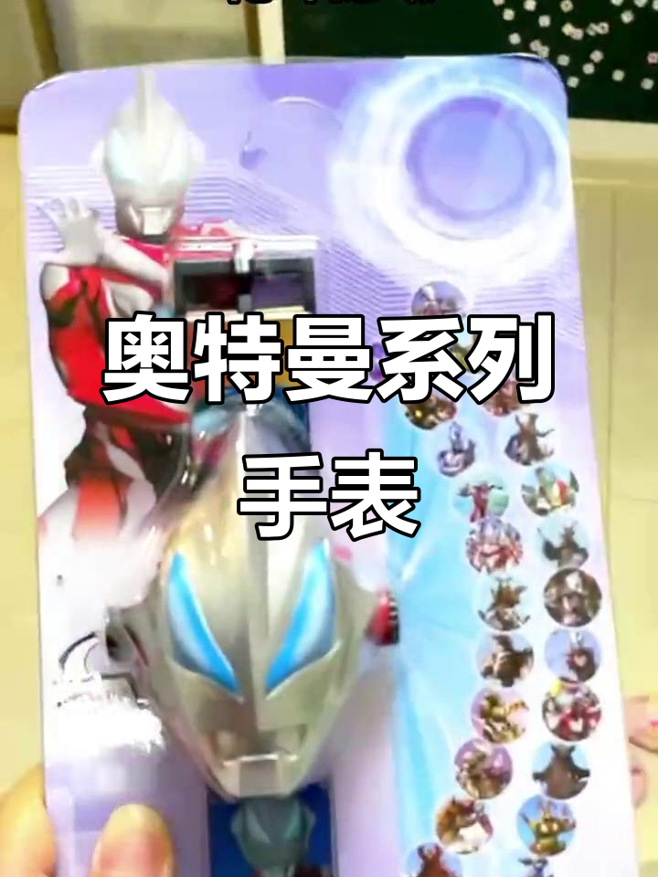 奥特曼手表大集合,孩子喜欢的卡通形象全都有!