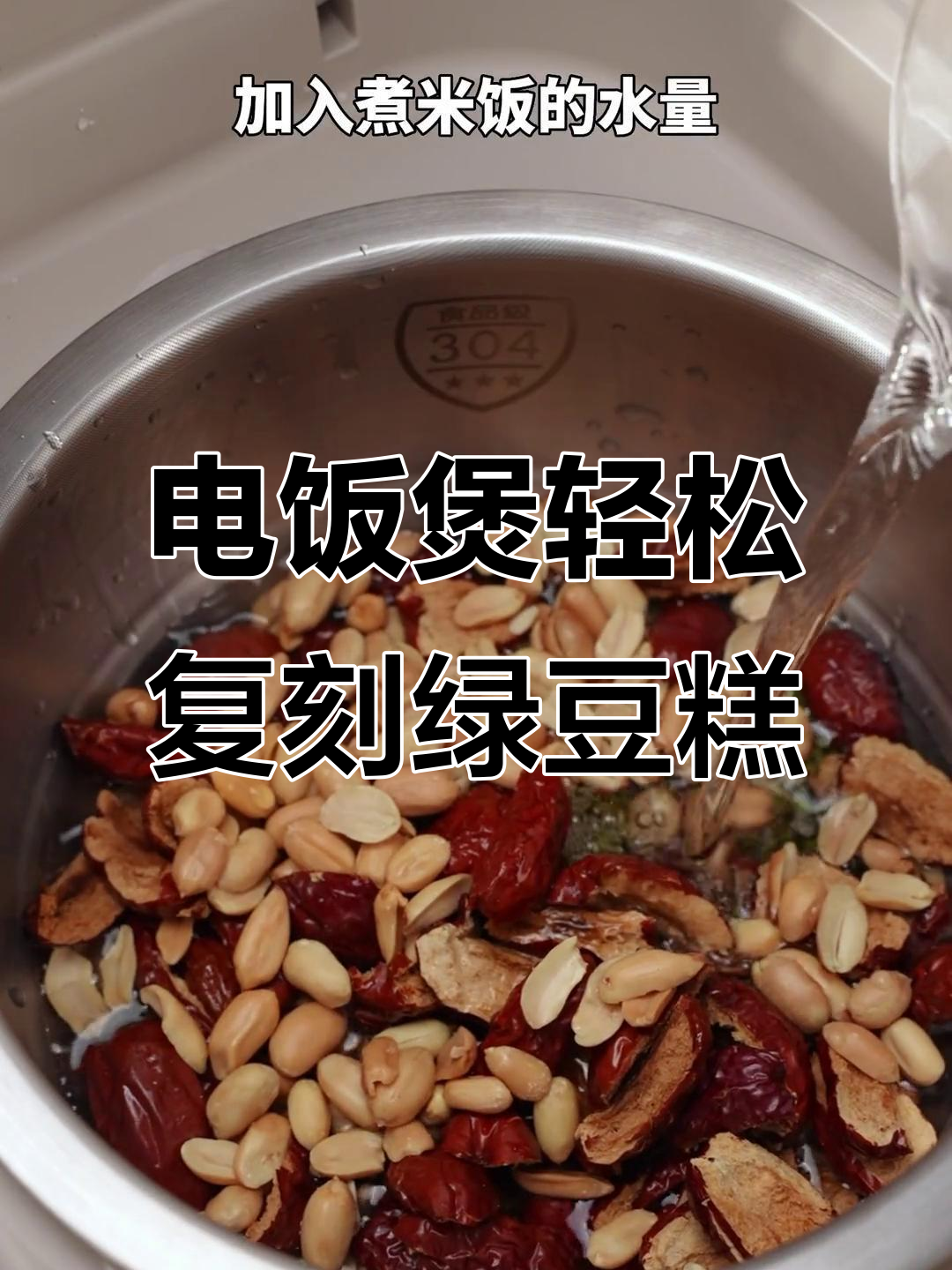 九阳0涂层电饭煲做绿豆糕，简单又美味