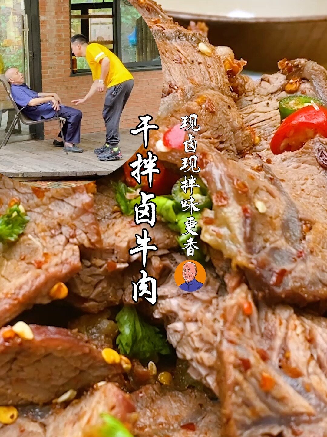 卤菜中的干拌卤牛肉现卤现拌味道又香又鲜麻辣开胃