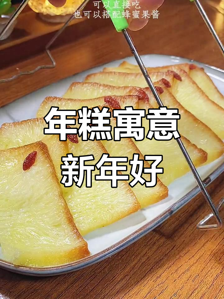 南方过年必备,象征着年年进步的“年糕”