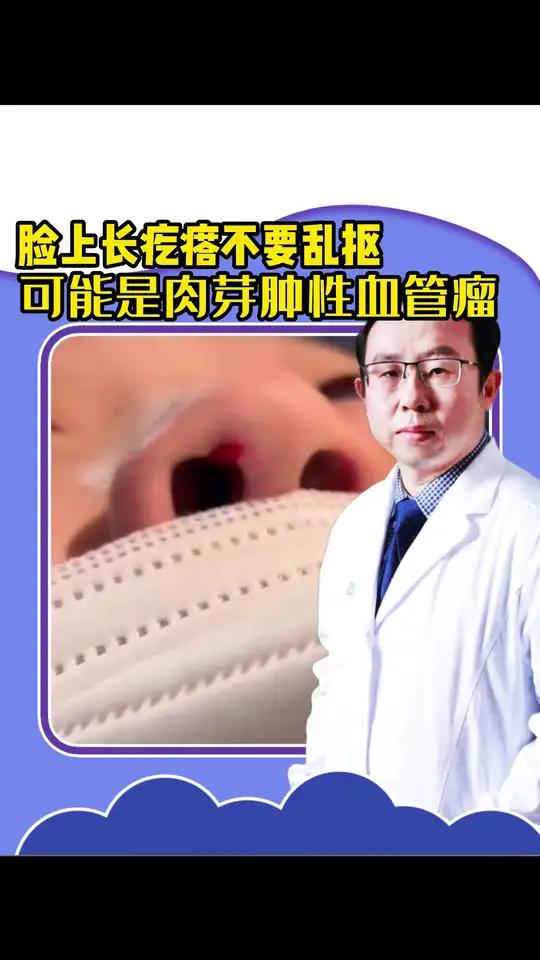 脸上长疙瘩不要乱抠,可能是肉芽肿性血管瘤