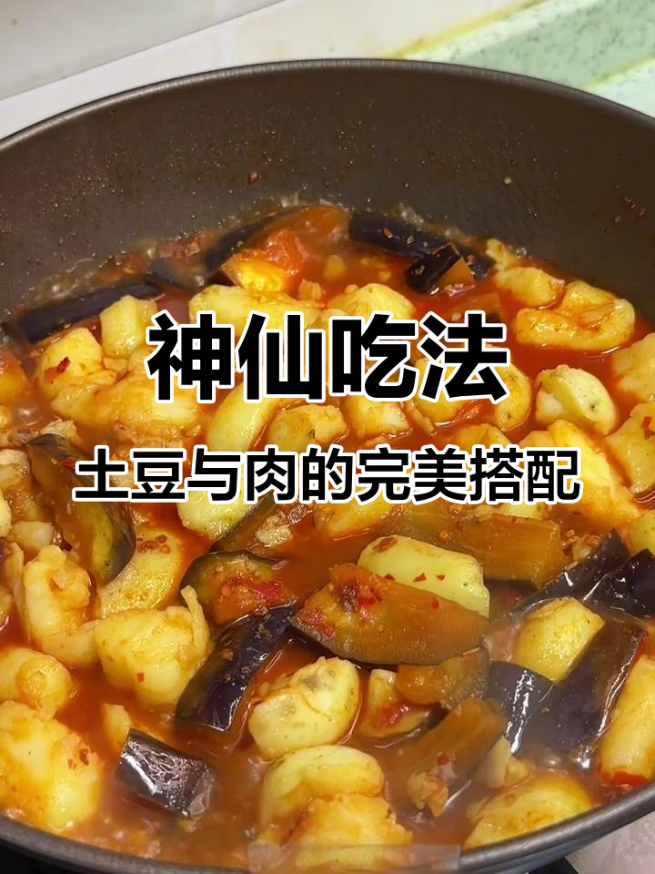 土豆新做法,米饭都怕了!肉末茄子配土豆,夏日必备美味
