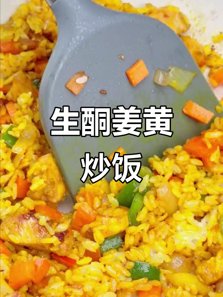 低脂姜黄肉桂炒饭，生酮饮食新选择