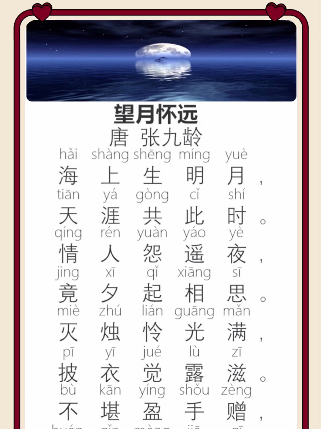 陪娃一起读古诗day85《望月怀远》