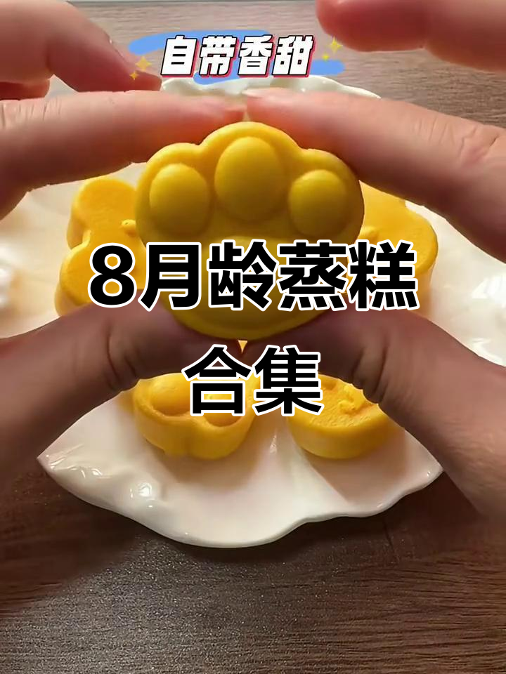 8个月宝宝一周蒸糕不重样,火龙果、南瓜、红枣都能做
