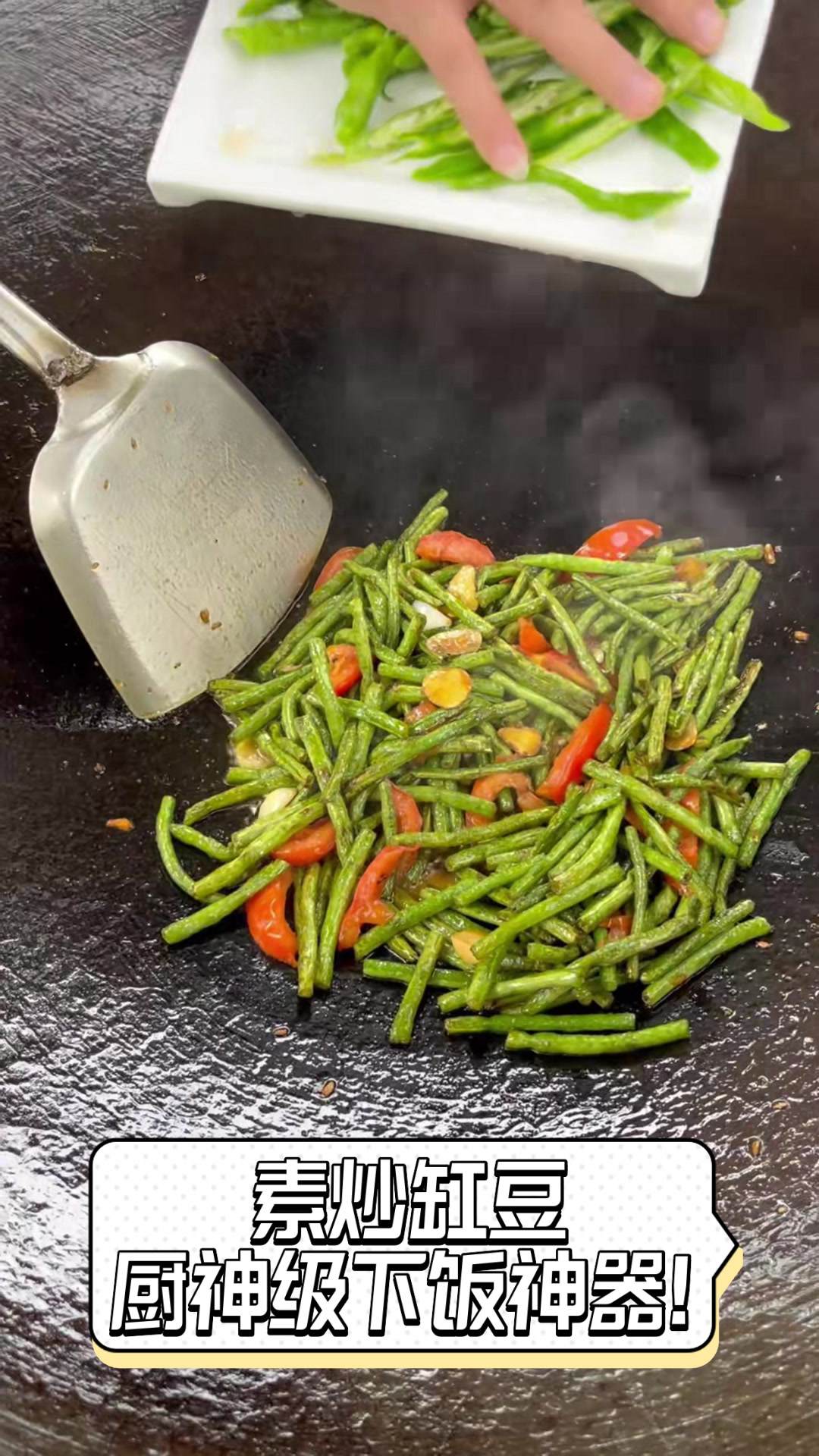 素炒缸豆，厨神级下饭神器！