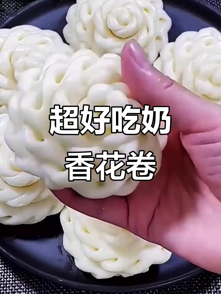 奶香花卷这样做，蓬松暄软又好看！