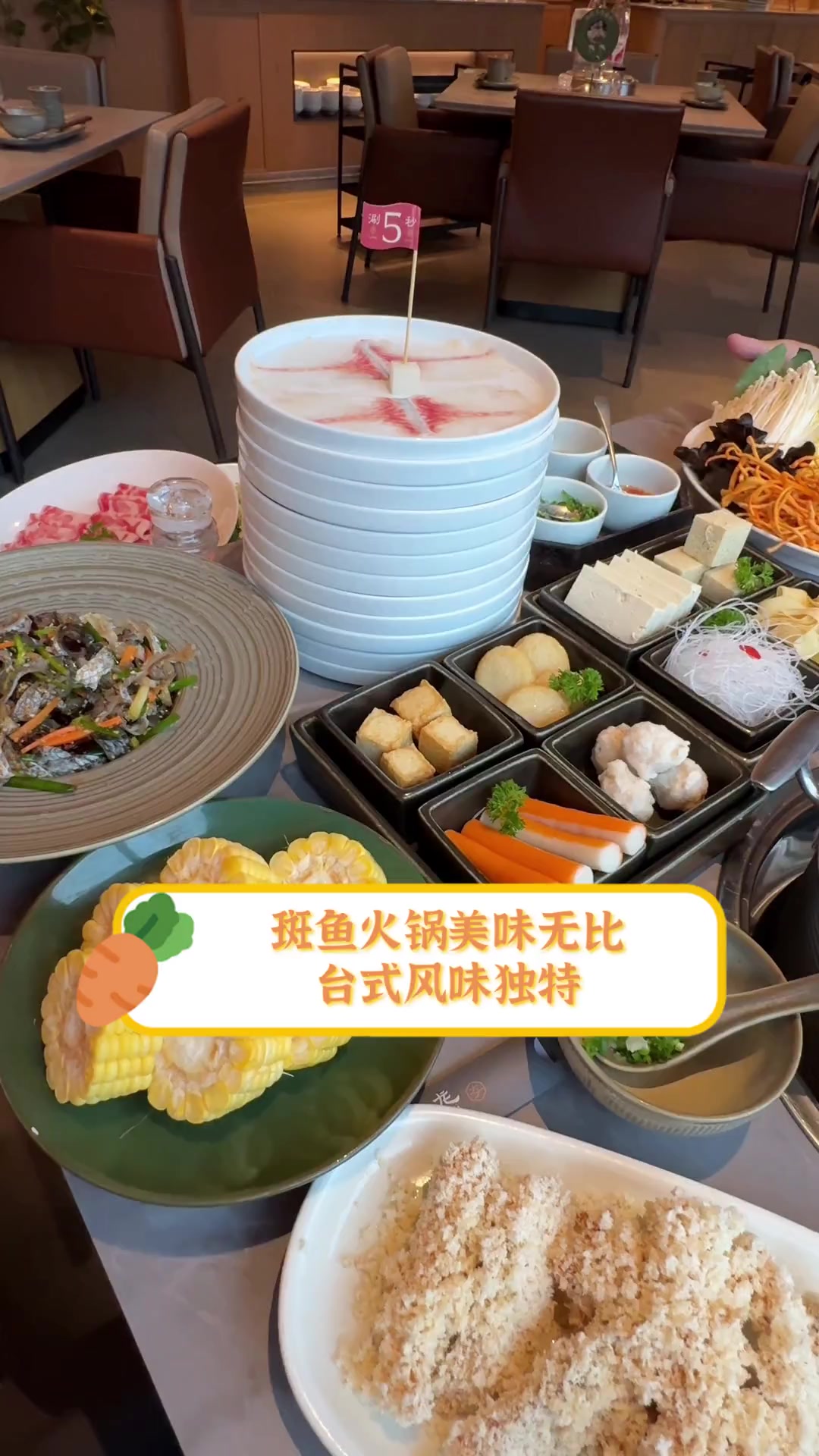 斑鱼火锅美味无比,台式风味独特