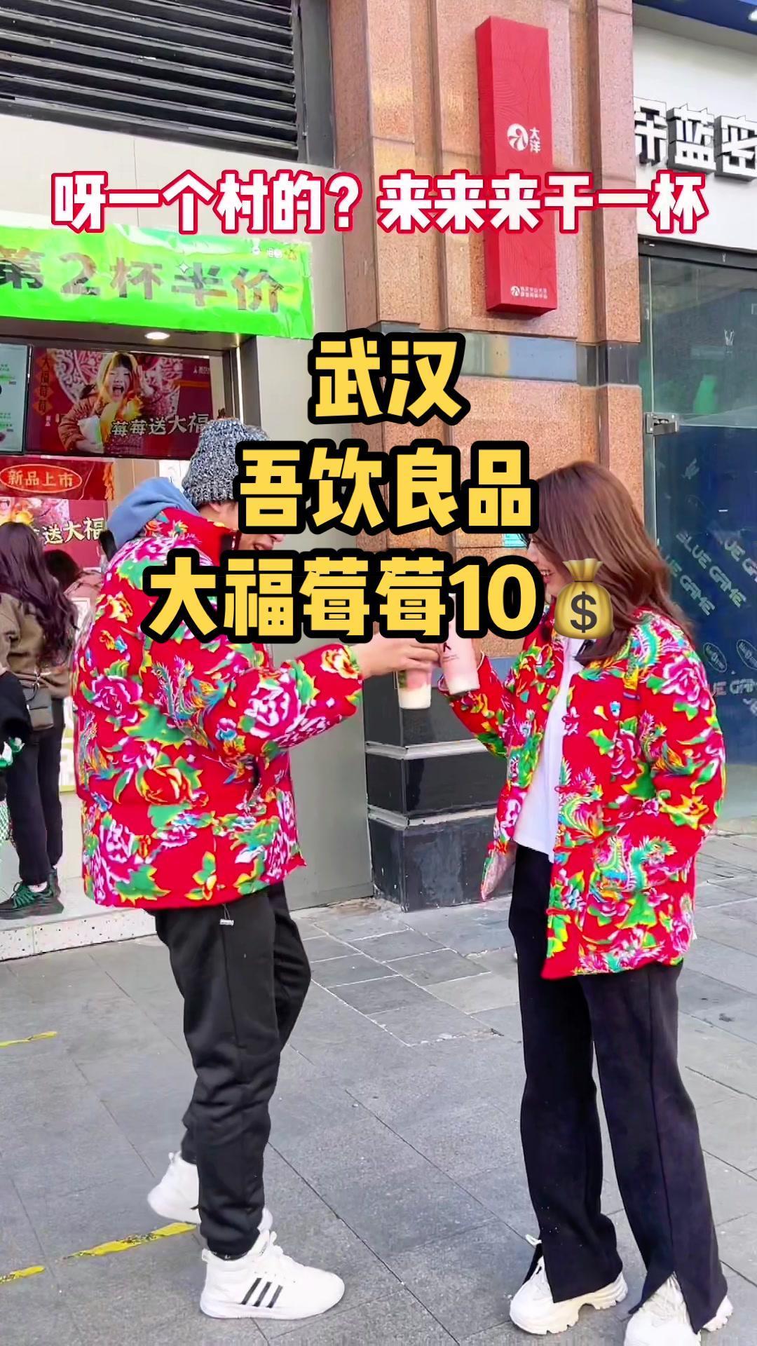 新年的头一杯奶茶你喝了吗 吾饮良品 莓莓送大福 2023年的第一杯奶茶