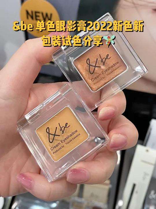 &be单色眼影膏2022新色新包装试色分享♀ Mustard 姜黄色 Bronze Ora