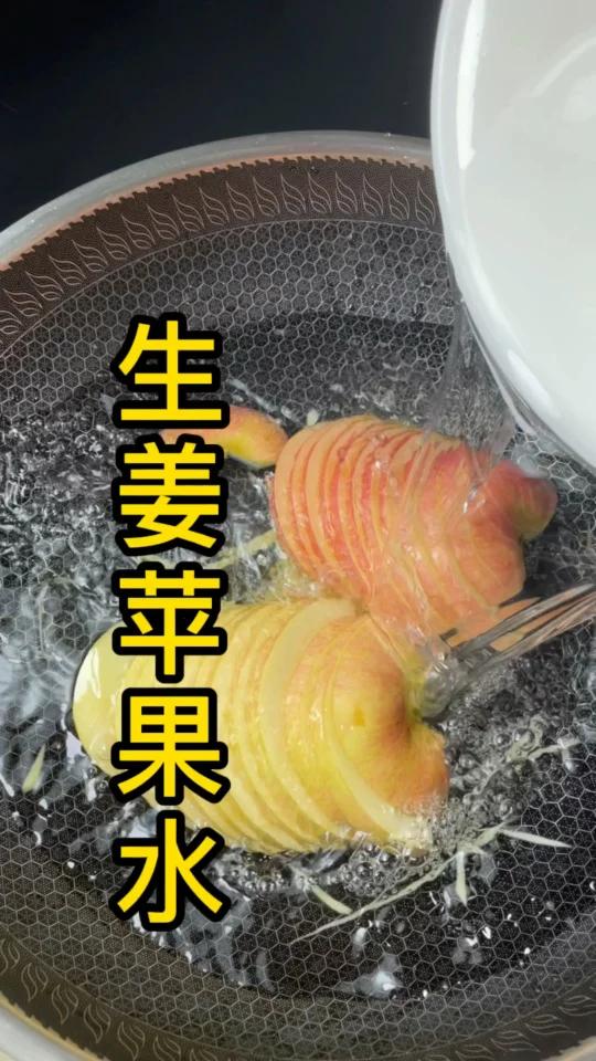 生姜苹果醋